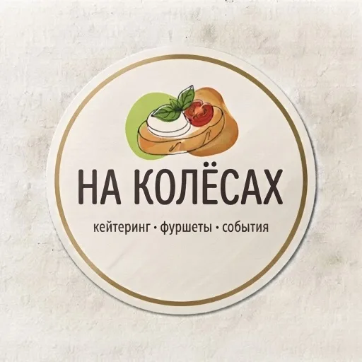 На Колёсах